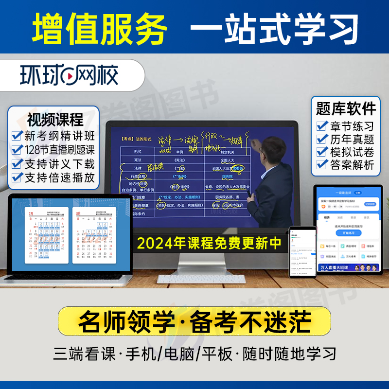 环球网校2024年一建教材章节习题集24一级建造师考试历年真题库试卷复习题集习题建筑市政机电公路水利实务蓝宝书练习题资料必刷题 - 图2