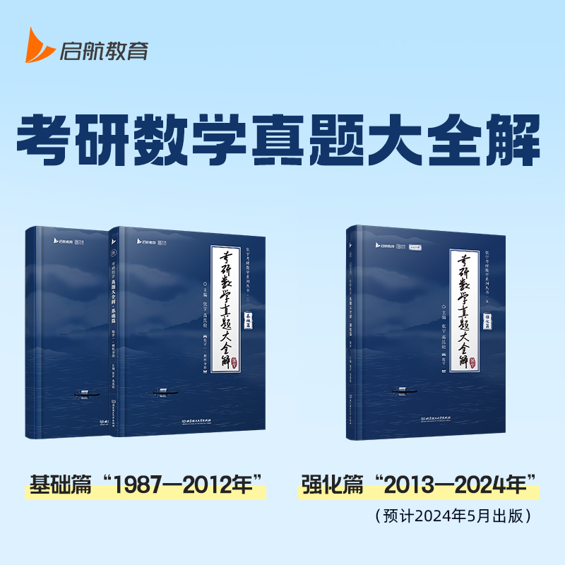 2025张宇考研数学真题大全解数二数学一三历年真题卷2024年全精解析复习全书基础篇300题1000强化25刷题习题真刷切片分类汇编试卷