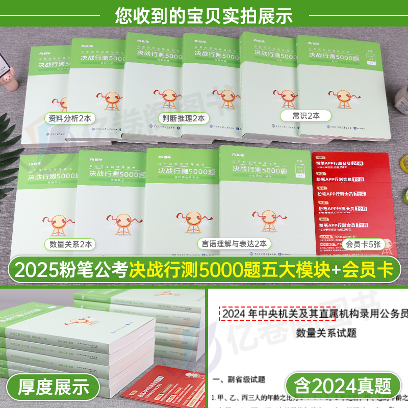 粉笔公考2025年国考省考行测5000题国家公务员考试教材历年真题库试卷2024粉笔考公刷题五千资料安徽省广东河南湖南贵州云南资料25 - 图1