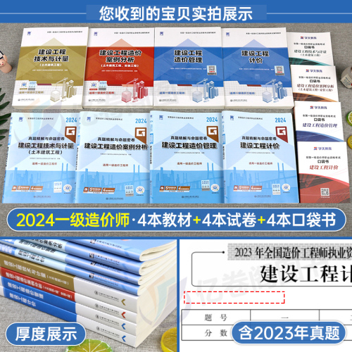 2024年一级造价师教材历年真题试卷一造工程师网课土建案例安装注册资格证考试24官方交通运输工程押题环球网校蓝宝书习题集2023