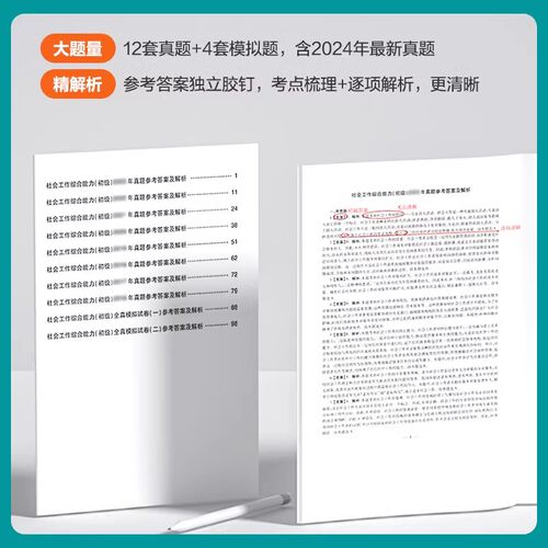 社会工作者初级2026年教材书考试社会实务和综合能力历年真题库试卷2025官方助理社工师全国证中国出版社社区招聘资料中级职业水平 - 图3