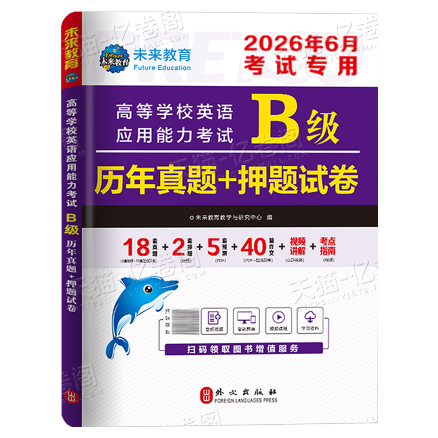 备考2026年12月大学英语三级b级历年真题试卷备考ab级考试词汇单词高等学校应用能力火星3习题电子版复习资料统考教材书练习题过包