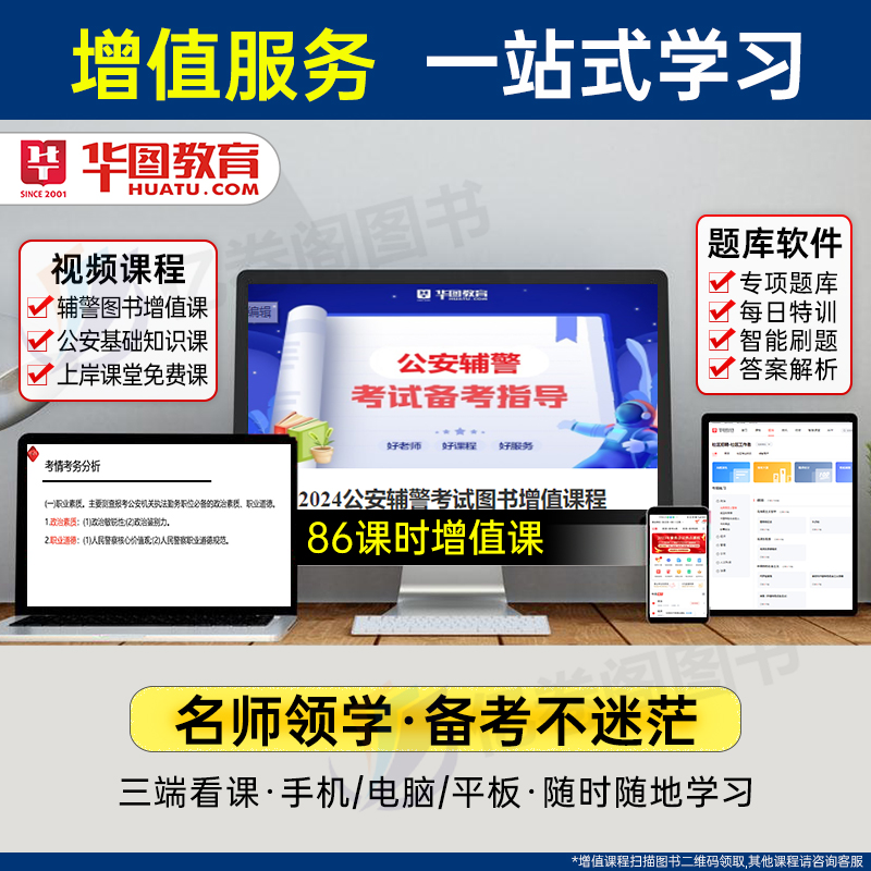 深圳辅警2024年考试一本通历年真题库广东省人民警察综合基础知识公安专业联考协警机关法院检察院书记员司法资料文职笔试省考书24 - 图2