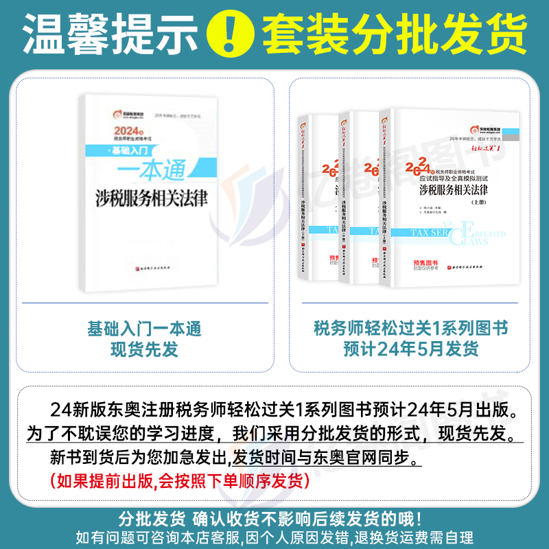 东奥2024年注册税务师涉税服务相关法律轻松过关1注税考试用书教材书轻一应试指南历年真题库试卷习题资料网课斯尔冬奥24官方讲义 - 图1