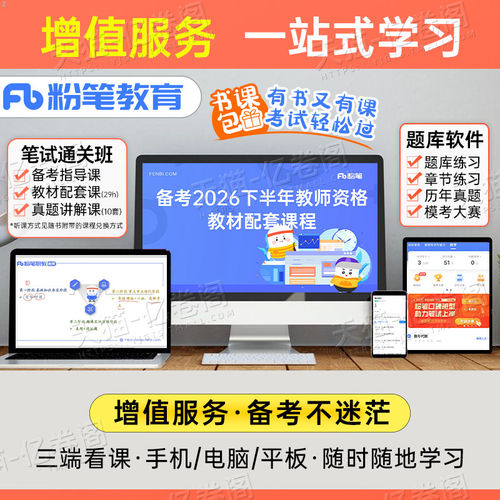 粉笔2026年下半年教师证资格考试中学教资教材真题书籍26上半年初中高中英语数学语文化学物理美术生物历史地理政治体育科目二科三 - 图3