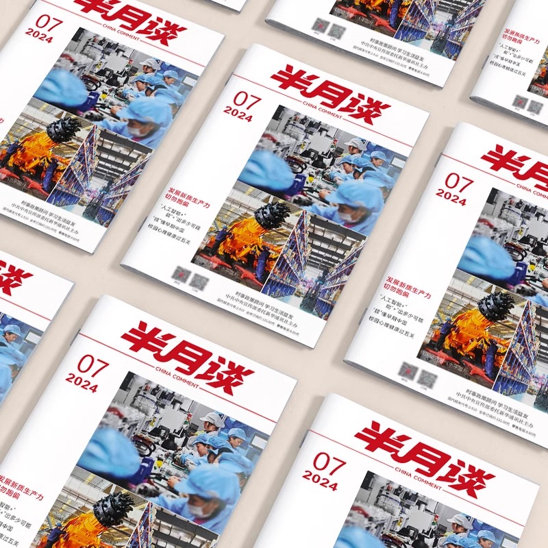 半月谈杂志2024订阅公开版1-24期公开版内部期刊2025国考公务员考试省考公考申论素材积累范文考研时政热点2023时事政治三支一扶 - 图2