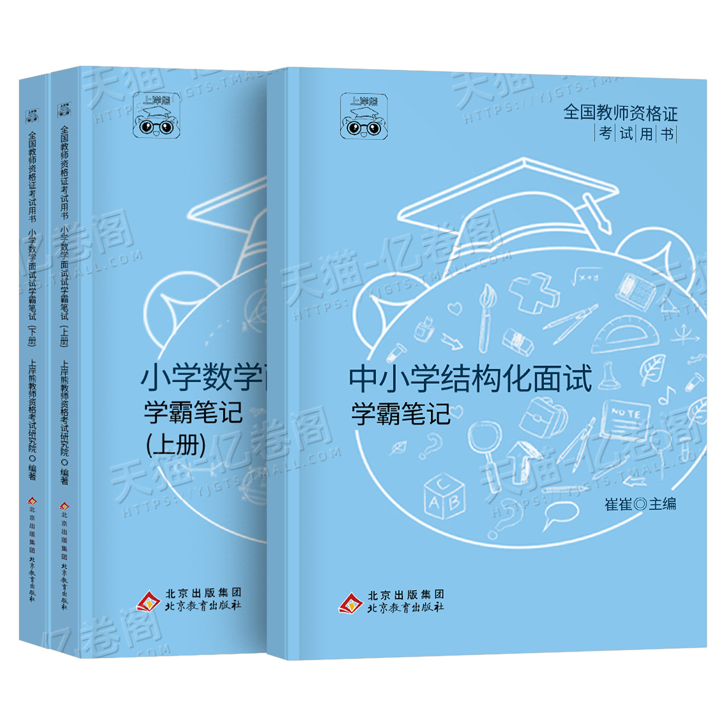 上岸熊教资数学面试笔记小学初中高中学科试讲结构化答辩教案模板面试资料逐字稿2026年教师证资格证考试真题库26上半年中职专业课