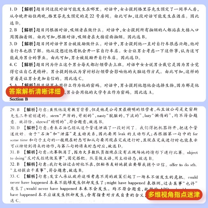 2024年全国大学生英语竞赛c类考试历年真题库试卷大英赛官方应试指南neccs初赛决赛模拟试题及解析大学本科生奥林匹克词汇教材习题 - 图2