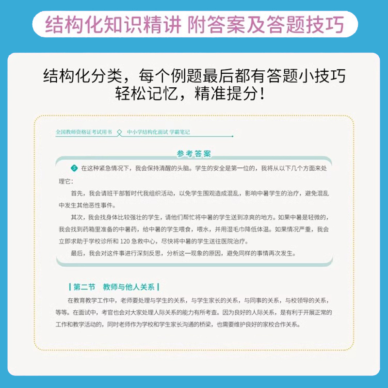 上岸熊教资生物面试笔记初中高中学科试讲结构化答辩教案模板面试资料逐字稿2025年教师证资格考试真题库25上半年中职专业课科目三