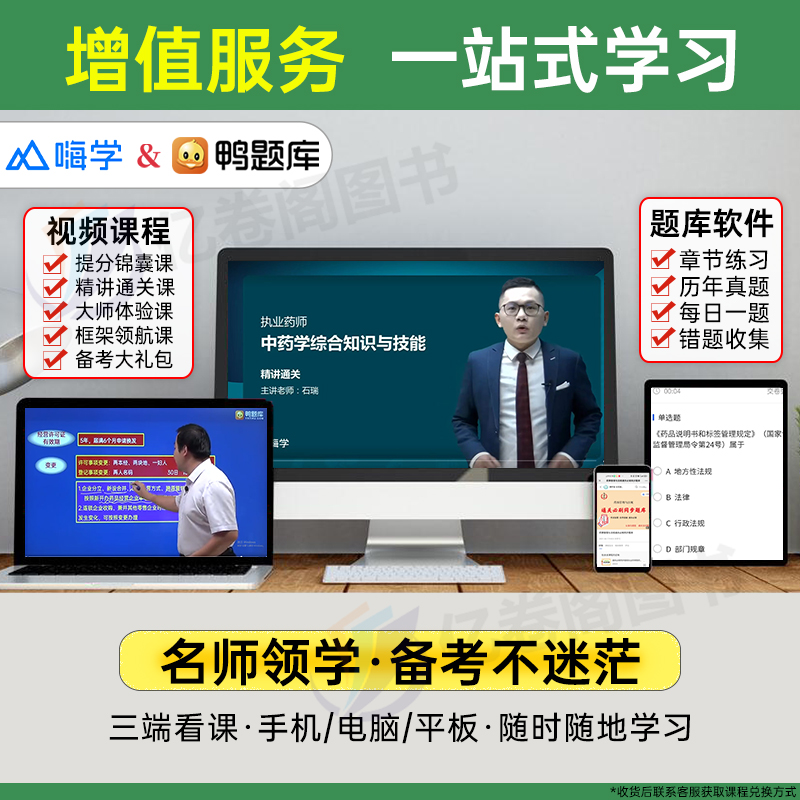 执业药药师2024年1200全套中药师西药职业证习题试卷历年真题库试题习题集2023药学专业一二药事管理法规中药学综合知识与技能2000 - 图2