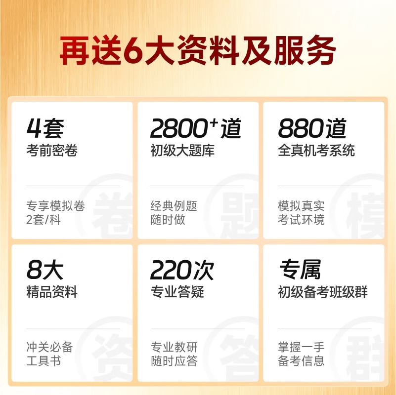 2024年东奥轻一轻二轻三初级会计师职称轻松过关1实务和经济法基础真题初会考试官方正版教材书习题试卷冬奥练习题备考24初快会记-图3