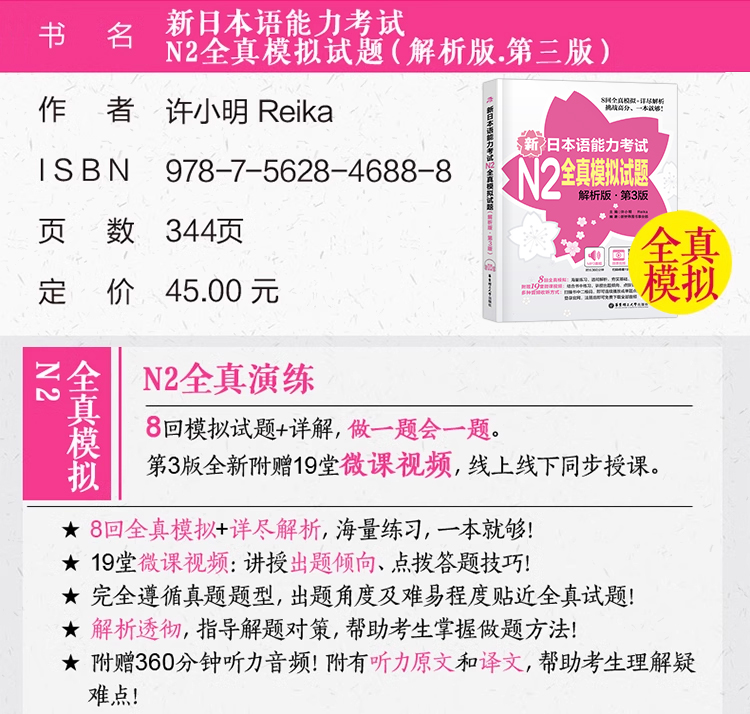 日语n2真题2024新日本语能力等级考试历年库试卷jlpt教材标准pdf模拟练习题电子版考级卷子习题练习册红蓝宝书try词汇听力N1掌握N3