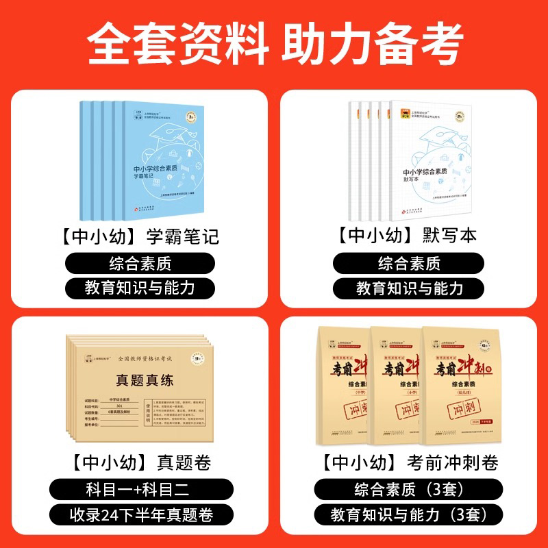上岸熊2025年教资重点笔记教师证资格考试用书25下半年小学初中高中美术语文数学幼儿园教材书真题试卷资料学霸三色科目一科二科三