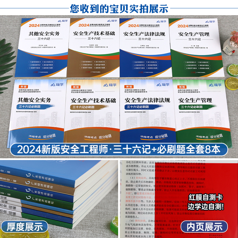 2024年中级注册安全工程师考试用书教材必刷题其他建筑化工生产管理法律法规技术基础24初级助理官方注安师2023历年真题库试卷刷题 - 图1