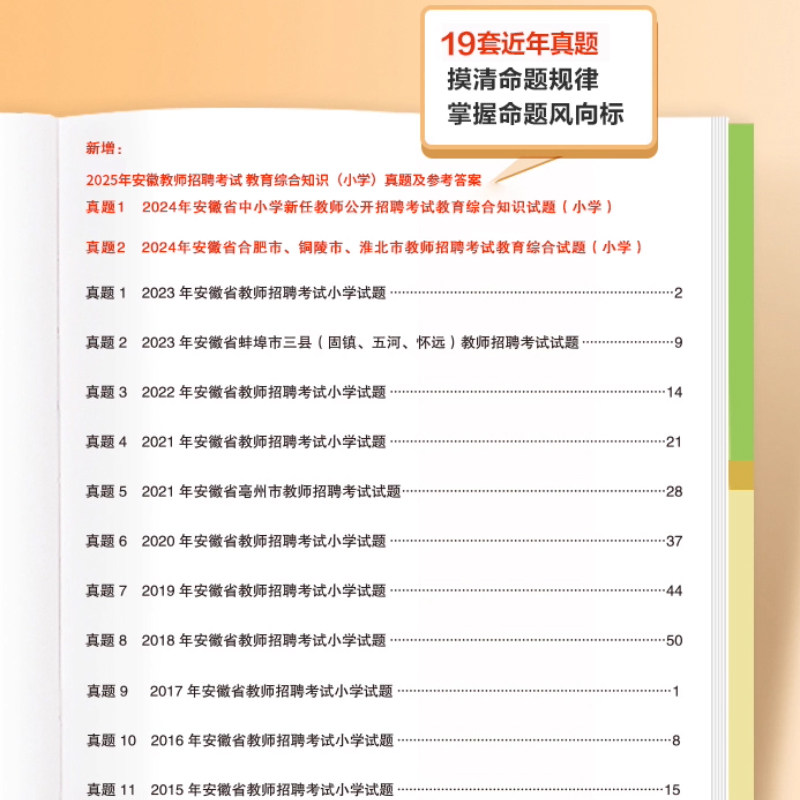 中公2026年安徽省小学教师招聘教育综合知识考试历年真题库模拟试卷语文英语数学美术编制教招考编用书2025刷题6000粉笔教综教材26,淘宝优惠券,粉丝福利购,淘宝优惠卷