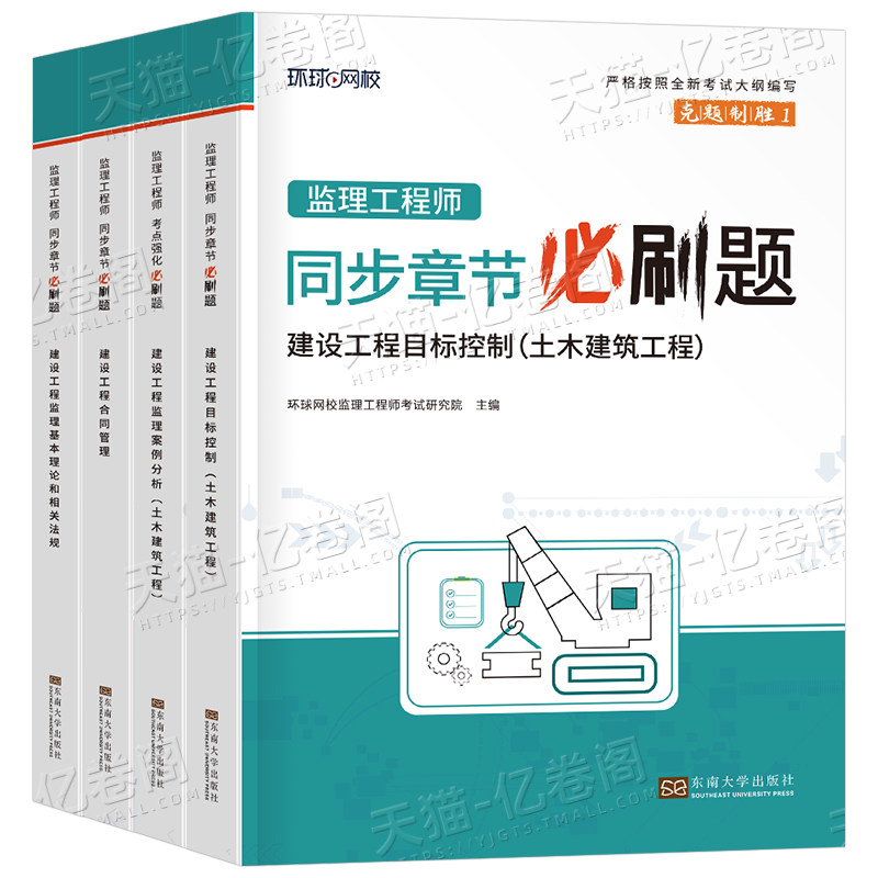 环球网校2026年监理注册工程师必刷题历年真题库模拟试卷2025国家监理师考试教材章节习题集全国试题习题刷题26土建交通水利一本通,淘宝优惠券,粉丝福利购,淘宝优惠卷