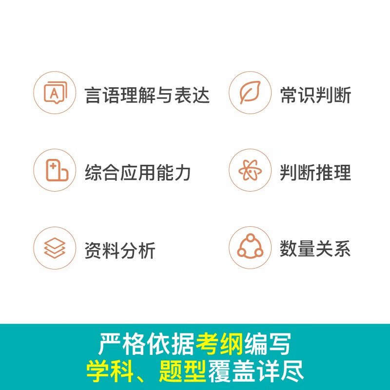 粉笔事业编考试2024年江苏省综合知识和能力素质教材书一本通历年真题试卷公基刷题事考24事业单位南京苏州常州扬州市无锡徐州统考 - 图2