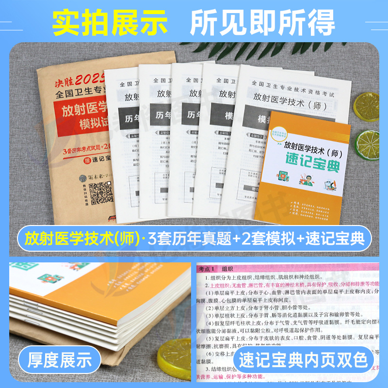 2025年放射医学技术师考试书历年真题库模拟试卷全国卫生专业资格证职称军医人卫版2024中级士影像技师技士习题集习题试题主管25 - 图1