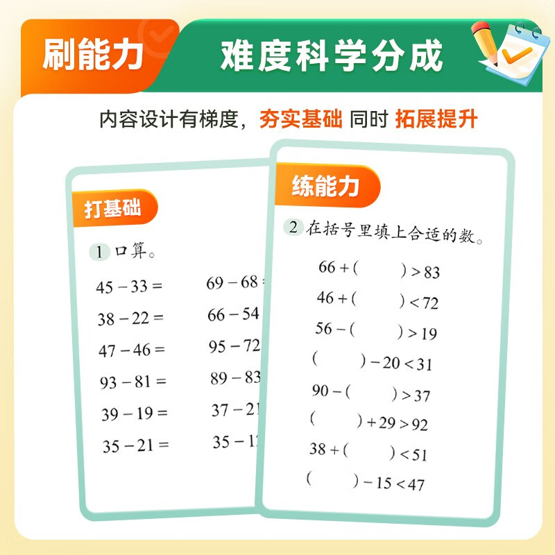 猿辅导2024小学生口算题卡一年级二年级三四五六年级上册下册数学计算天天练小猿算数加减法训练儿童练习题册心算巧算乘除法算数题-图1