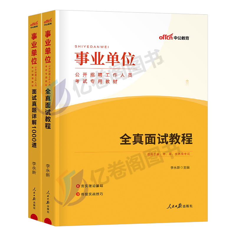 中公事业单位面试用书2024年事业编考试资料教材书历年真题1000结构化医疗卫生护理内蒙古河北上海江苏广东贵州江西安徽省山东陕西-图0