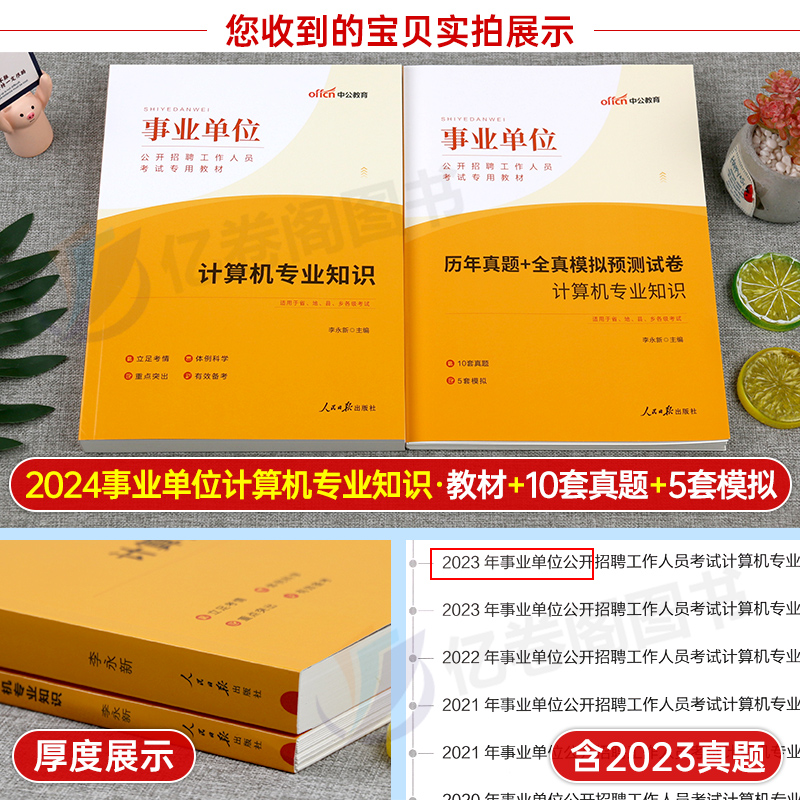 中公2024年事业单位考试用书计算机类专业知识教材书事业编历年真题库试卷刷题资料公基公共基础知识江苏专技河北省直天津河南德阳-图1