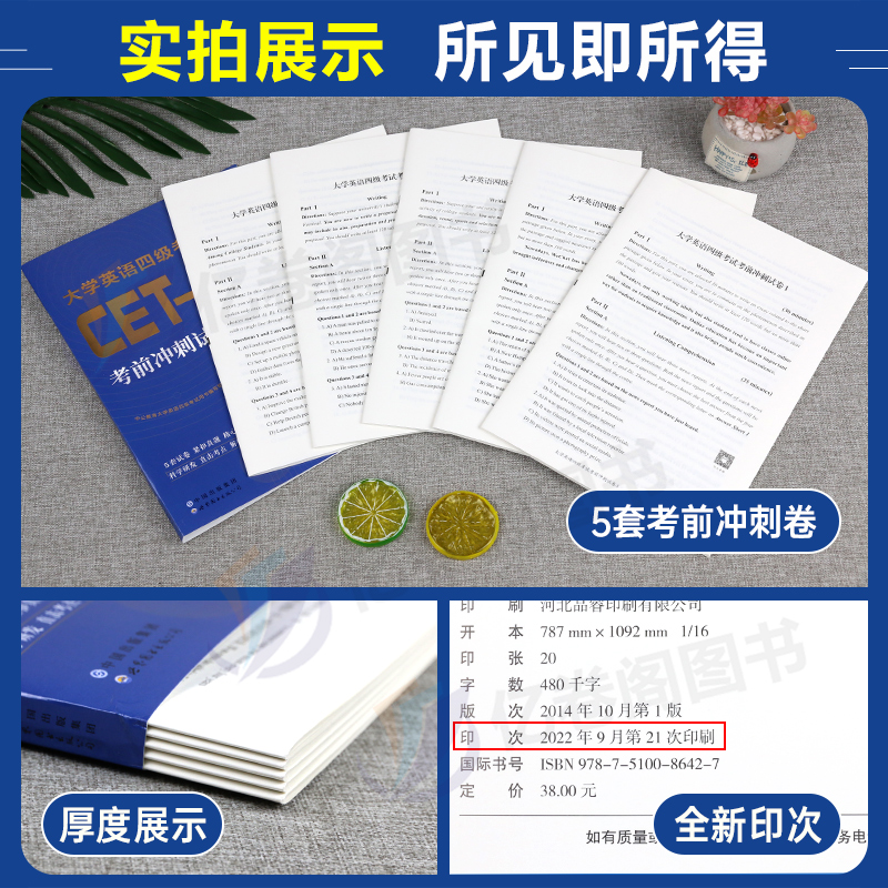 备考2024年6月大学英语四级考前冲刺模拟试卷cet4考试真题库词汇书资料试题标准预测套卷练习题46卷子习题题目6全真试题四六级2023 - 图1