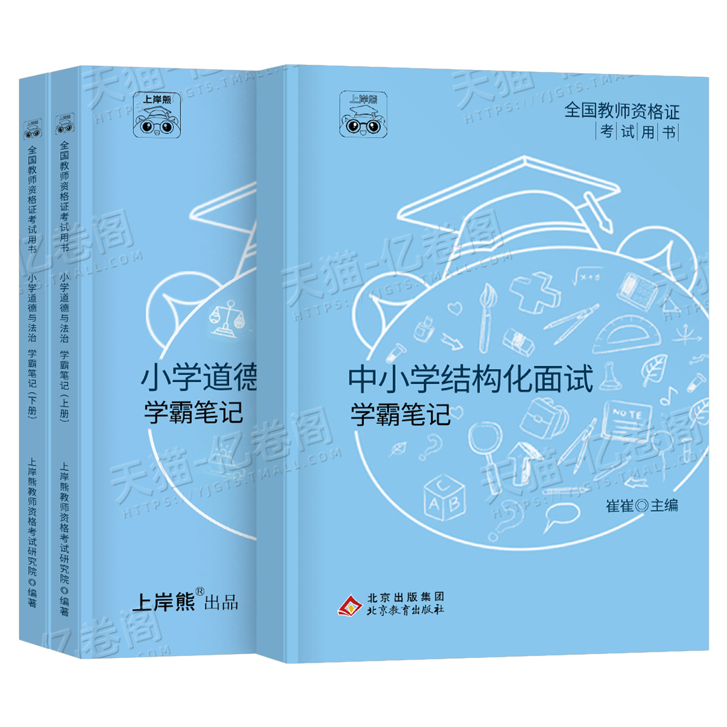 上岸熊教资体育面试笔记小学初中高中学科试讲结构化答辩教案模板面试资料逐字稿2026年教师证资格证考试真题库26上半年中职专业课
