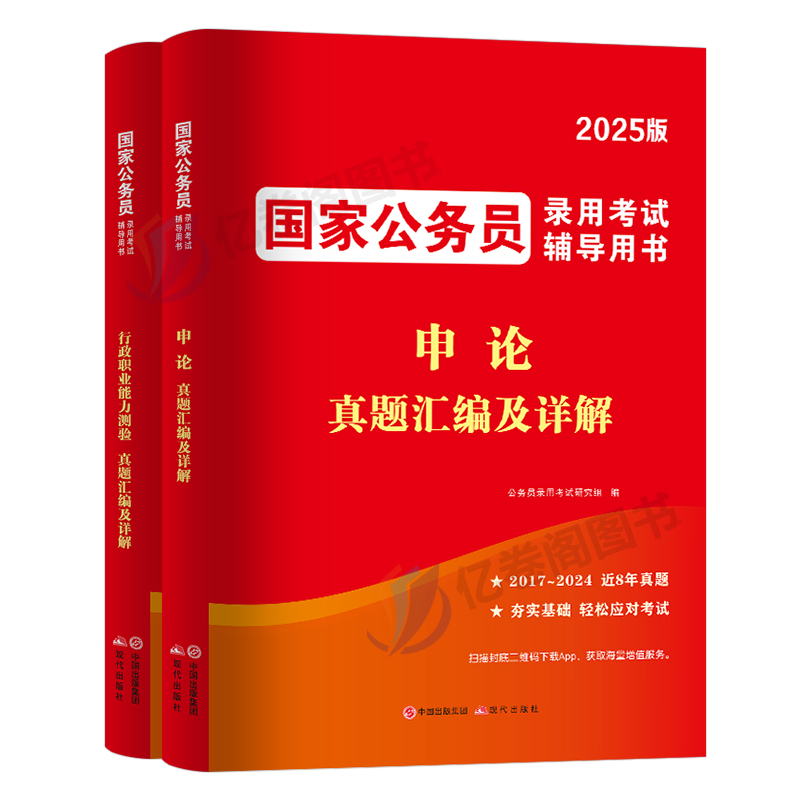 国家公务员考试2025年国考省考行测和申论必刷题库历年真题试卷24公考教材资料2024福建省安徽山西广西考公纸质刷题专项题集刷题册-图0