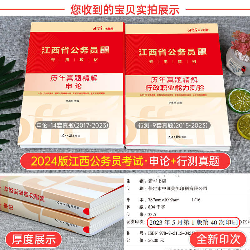 中公2025年江西省公务员行测和申论历年真题卷模拟试卷刷题册25省考国考国家考试资料试题库专项题集教材2024考公刷题套卷乡镇字帖-图1