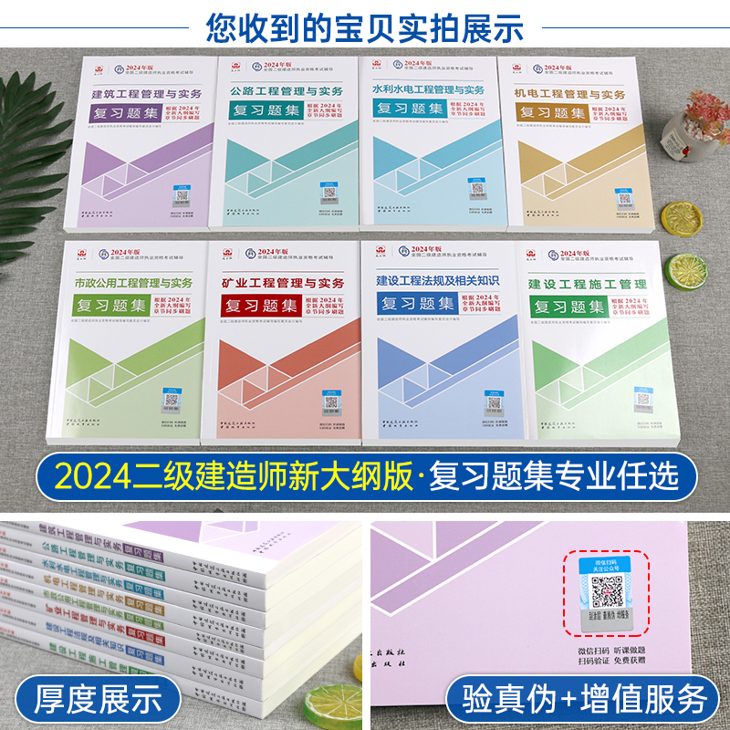 建工社2024年二级建造师考试复习题集24二建习题集历年真题库刷题教材章节练习题建筑市政机电公路水利水电实务矿业习题必刷题试题 - 图1