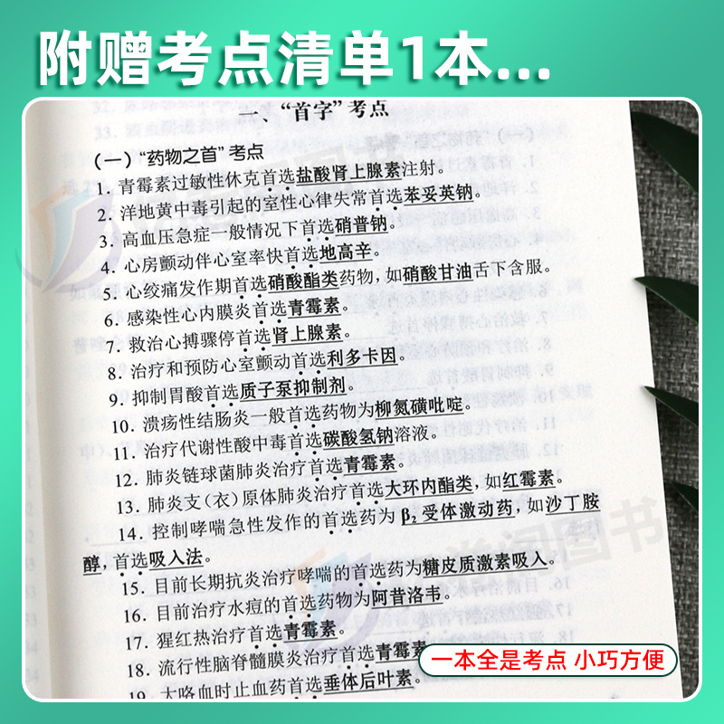 人卫版2024年考前冲刺模拟试卷护士职业资格证全国护考书执业护资考试历年真题库试题试卷资料轻松过押题卷密卷刷题24备考军医卷子-图3