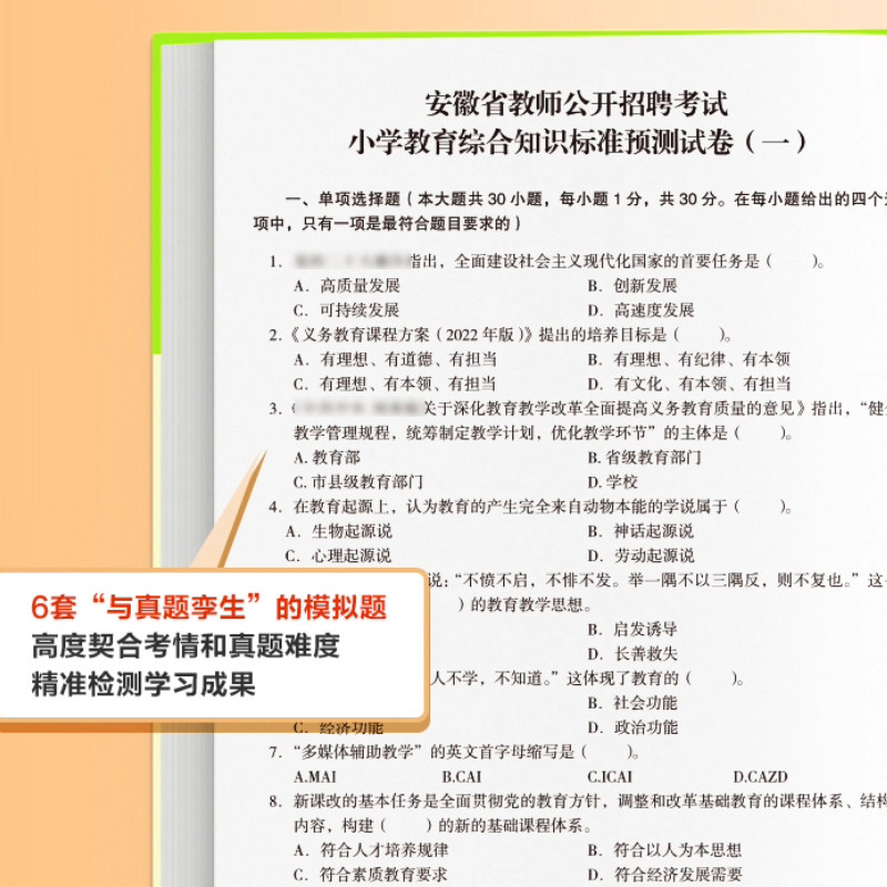 中公2026年安徽省小学教师招聘教育综合知识考试历年真题库模拟试卷语文英语数学美术编制教招考编用书2025刷题6000粉笔教综教材26,淘宝优惠券,粉丝福利购,淘宝优惠卷