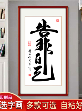 自粘画字画书法作品客厅书房墙贴