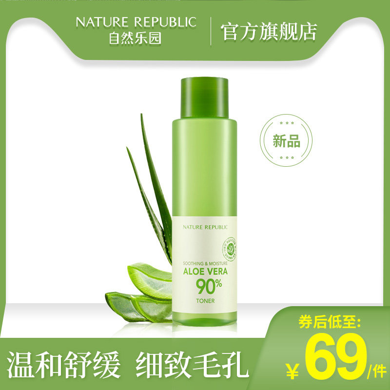 自然乐园共和国芦荟补水舒缓爽肤水 naturerepublic海外化妆水/爽肤水
