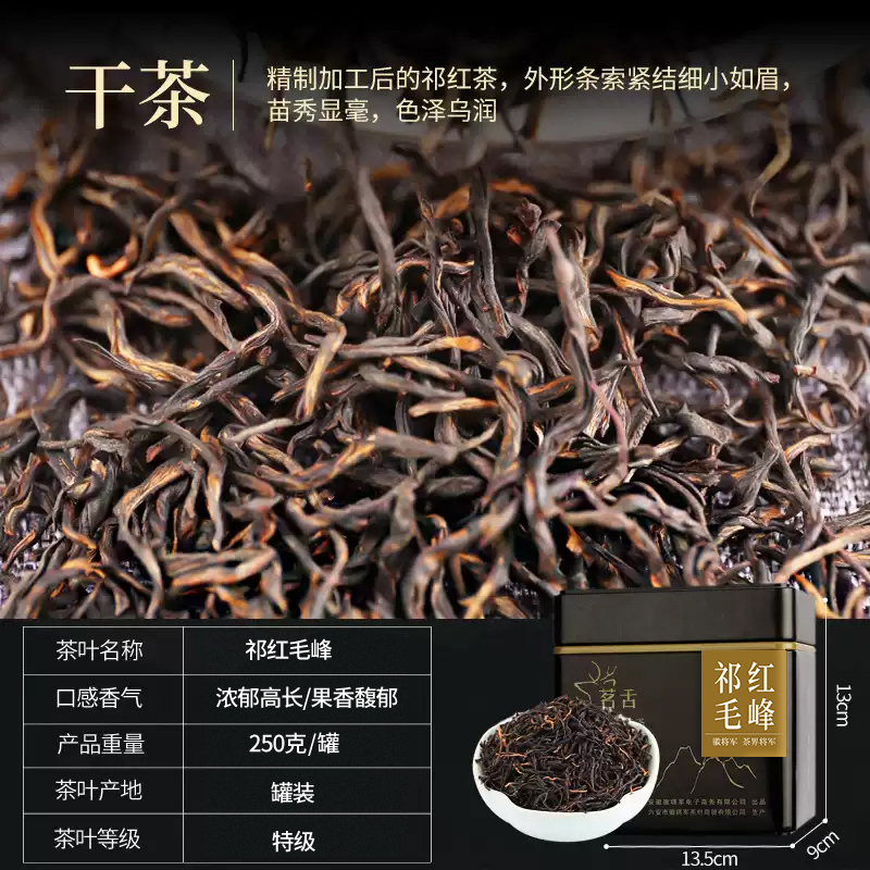 2024新茶红茶安徽特级金针工夫茶浓香型250g(心茗)