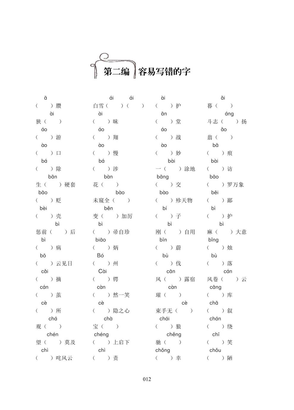 汉语言文字应用基础知识 第二2版 唐生周 教师招聘考试语文考编9787564390167 - 图3