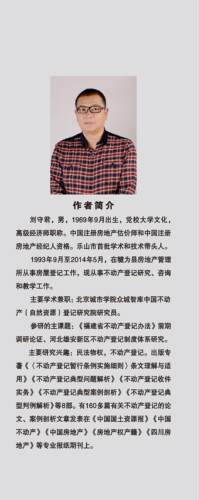 不动产登记实务问答 刘守君 - 图1