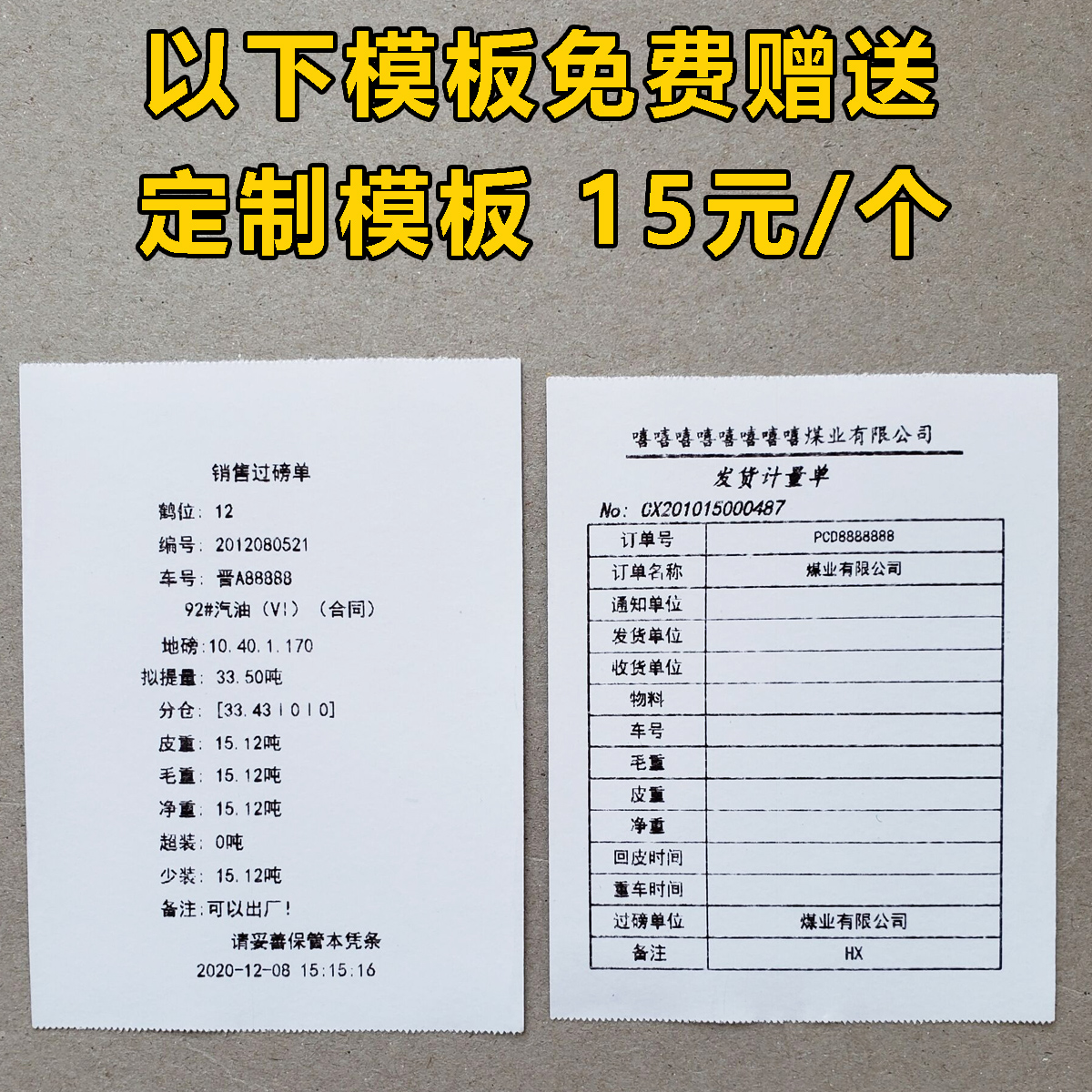 80mm大货车过磅单打印机便携式地榜单票磅单随意打手机磅单打印机 - 图2