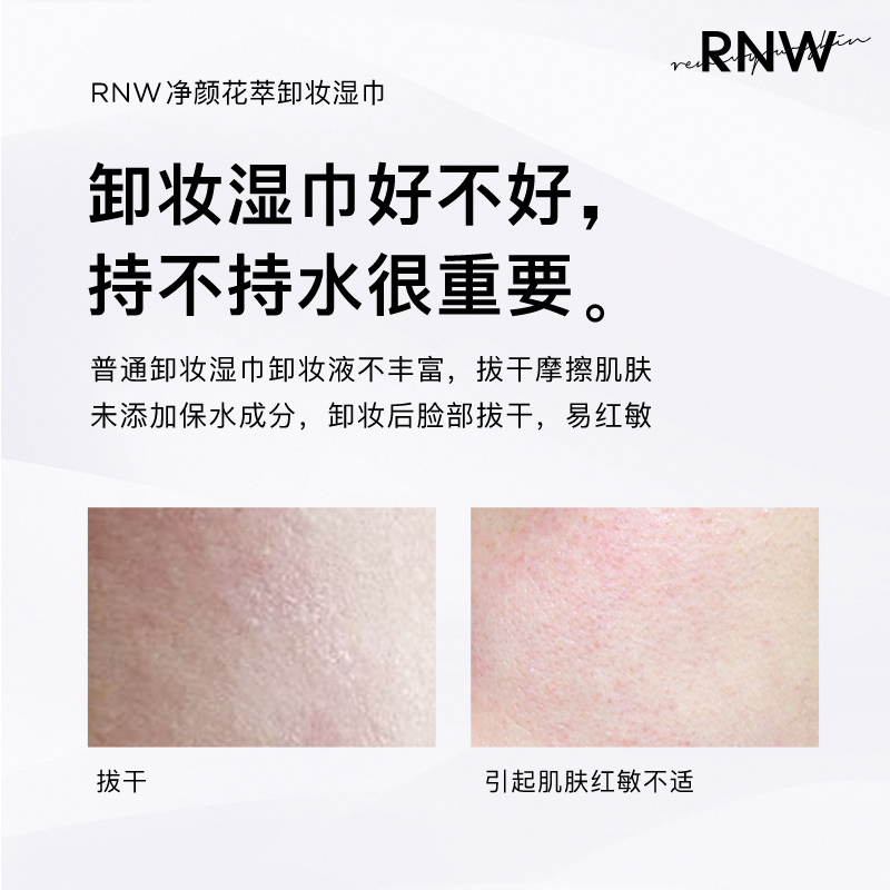 RNW卸妆湿巾官方旗舰如薇净颜花萃一次性便携温和眼唇脸部卸妆