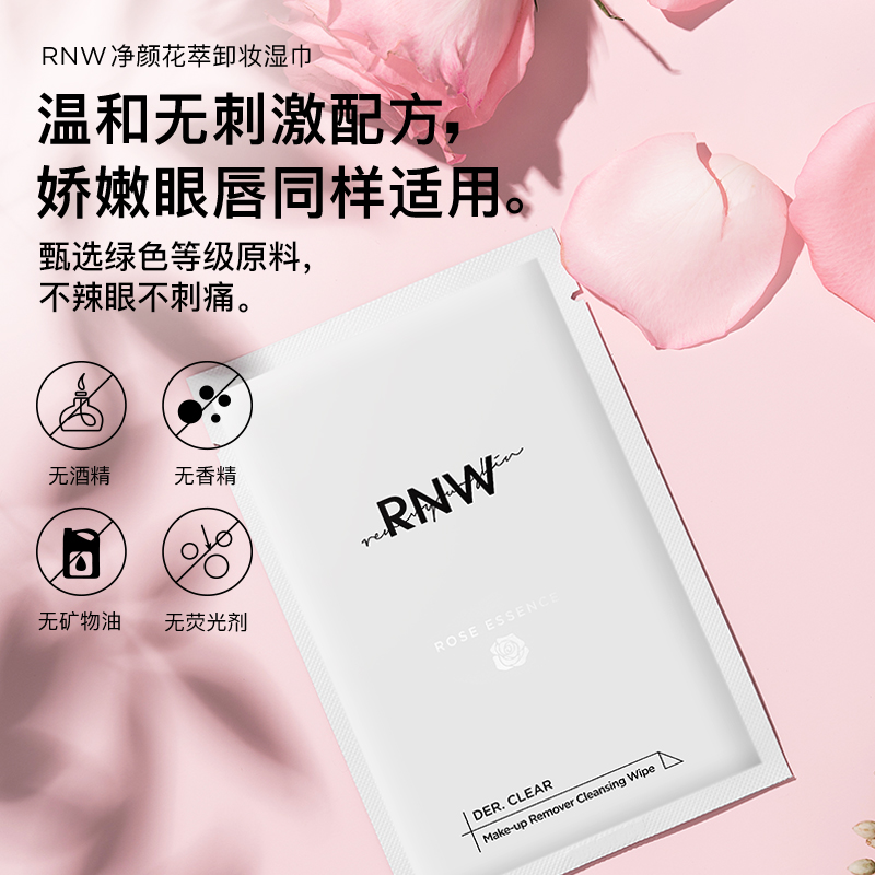 RNW卸妆湿巾官方旗舰如薇净颜花萃一次性便携温和眼唇脸部卸妆