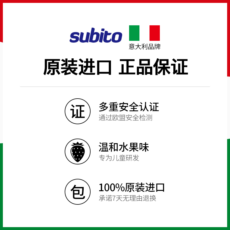 意大利subito舒比拓儿童牙膏3一6一12岁含氟防蛀牙按压式无氟宝宝