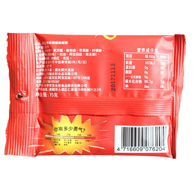 中国台湾进口超级酸味糖果秀逗糖 远洋品味食品糖果