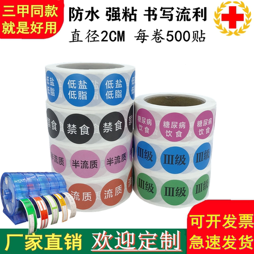 护理手腕带过敏标签贴小心跌倒标识防坠床高危防压疮隔离普食定制 - 图1