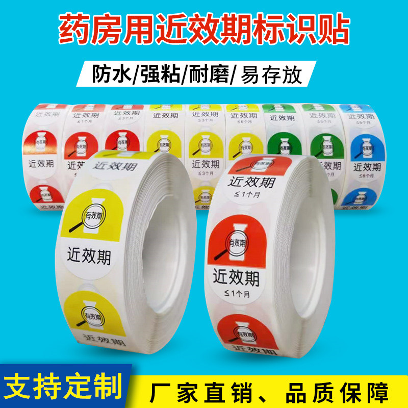 药房近效期警示标签冷藏保存多规看似听似避光药品标识医用不干胶-图0