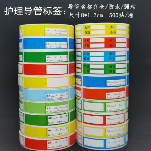 医院麻醉标签手术室ICU药物警示标识贴纸名称延长导管定制不干胶 - 图2