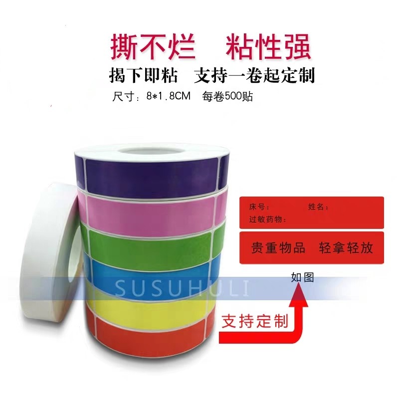 定制医用麻醉标签贴护理导管道标识延长近有效期药品抢救车不干胶,淘宝优惠券,粉丝福利购,淘宝优惠卷