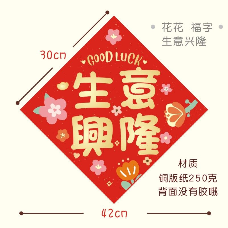 【花】进宅卡通挥春对联门贴新年福字挥春乔迁对联新居,淘宝优惠券,粉丝福利购,淘宝优惠卷