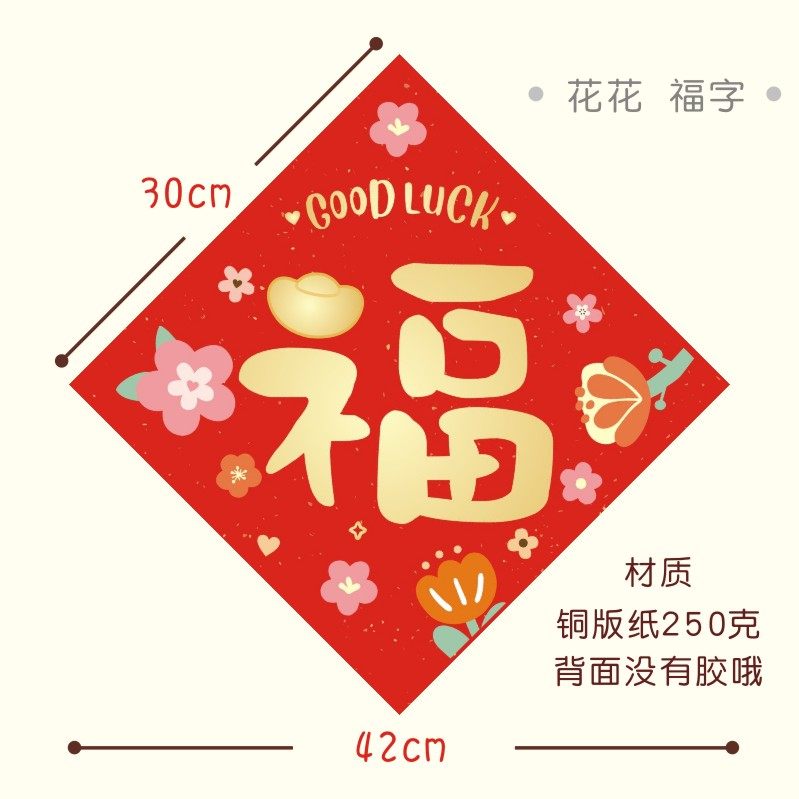 【花】进宅卡通挥春对联门贴新年福字挥春乔迁对联新居,淘宝优惠券,粉丝福利购,淘宝优惠卷