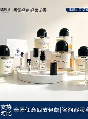 BYREDO/柏芮朵香水小样