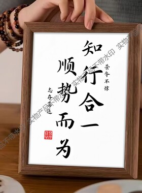 知行合一顺势而为书法摆台办公桌面装饰字画摆件志存高远茶室挂画